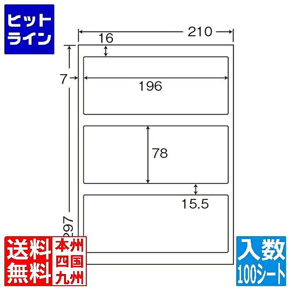 ナナ付け札 ナナタフネスラベル 196mm×78粍 A4版 210mm×297粍 100腰かけ FCL76 ラベル・ステッカー-文房具・事務用品-ラベル用紙
