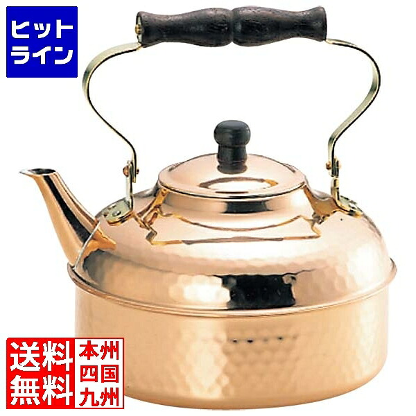 新光金属元素 銅 槌目入 湯わかし S-810H 2L
