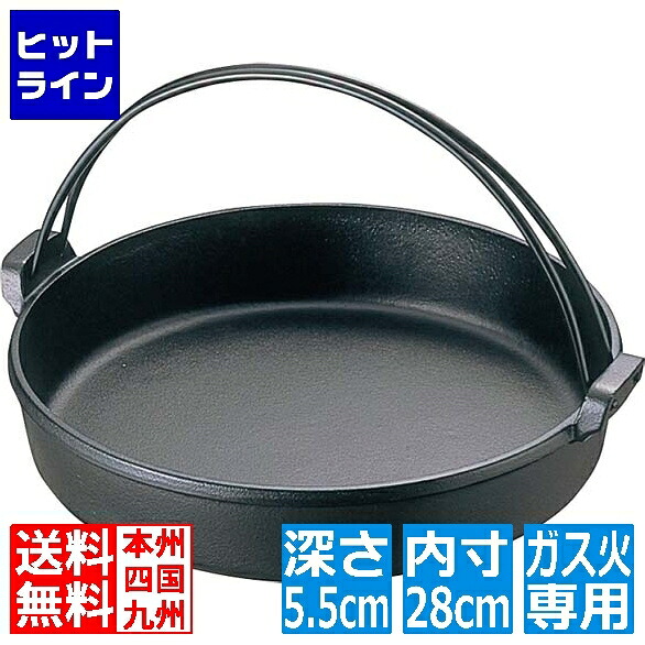 岩鋳 すきやき鍋 ツル付 28cm ※ガス火専用 南部鉄器｜ヒットライン