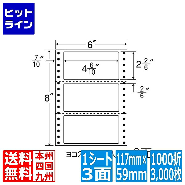 【お買い物マラソン】7/26 AM1:59まで ナナラベル ナナフォーム Mタイプ 4 6/10" ×2 2/6" (117mm×59mm) 6" ×8" (152mm×203mm) 1000折(500折×2)(3,000枚) MM6E|ヒットライン