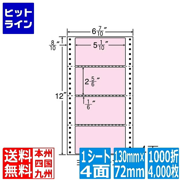 【お買い物マラソン】7/26 AM1:59まで ナナラベル ナナフォーム カラーシリーズ 5 1/10" &times;2 5/6" (130mm&times;72mm) 6 7/10" &times;12" (170mm&times;305mm) 100折(500折&times;2)(4,000枚) MM6AP｜ヒットライン