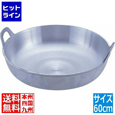 【お買い物マラソン】7/26 AM1:59まで ナカオ アルミイモノ 揚鍋 60cm 業務用 AAG12060｜ヒットライン