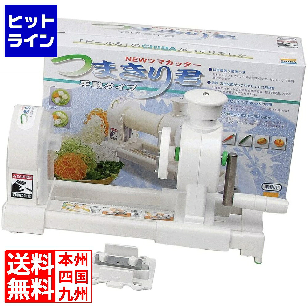 【百貨店SALE】06/11 AM1:59まで 千葉実業所 NEWツマカッター 手動つまきり君 御勤め用 CTM17