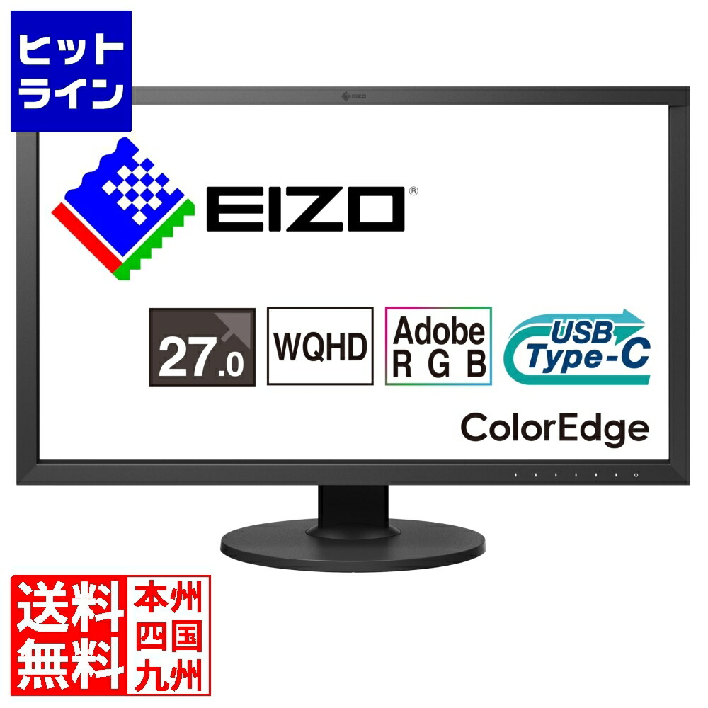 【百貨店SALE】06/11 AM1:59まで ナナオ 液晶見せびらかす 27型/2560×1440/DVI、HDMI、DisplayPort、USB Type-C/黒いこと/金棒引き：なし CS2731-ZBK