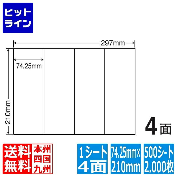 ナナラベル ナナコピー 74.25mm×210mm A4版 297mm×210mm 500シート(100シート×5) C4SF