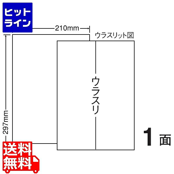 【お買い物マラソン】7/26 AM1:59まで ナナクリエイト マルチタイプ訂正用ラベル 297mm×210mm A4版 297mm×210mm 500シート(100シート×5) CLT7|ヒットライン