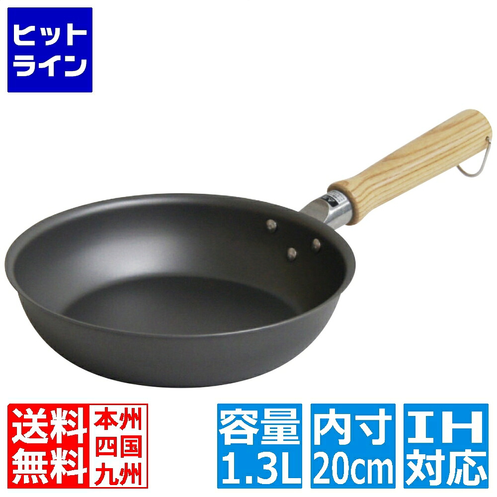 ウルシヤマ金属工業 鉄匠 鉄匠 フライパン20cm 17000