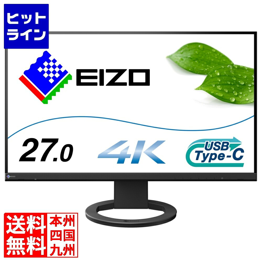 要エントリ【04/15 24時間限定当選確率2分の1！1等最大100%ポイントバック】　 ナナオ 液晶ディスプレイ 27型/3840×2160/USB Type-C、DisplayPort、HDMI/ブラック/スピーカー：あり EV2740S-BK
