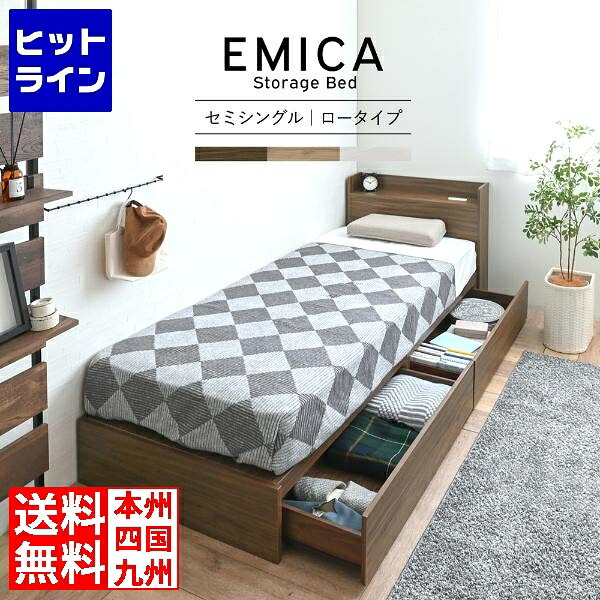 4FUL EMICA(エミカ) 収納付きベッド(引出し2杯/ロータイプ) ベッド 収納 収納ベッド 収納付きベッド セミシングル コンパクトベッド 引出し 北歐 フォーフル 14,841円