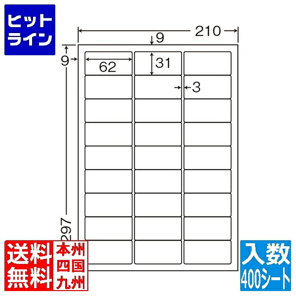 ナナラベル カラーレーザープリンタ用耐水光沢紙ラベル 62mm&times;31mm A4版 210mm&times;297mm 400シート(80シート&times;5) SCL78｜ヒットライン