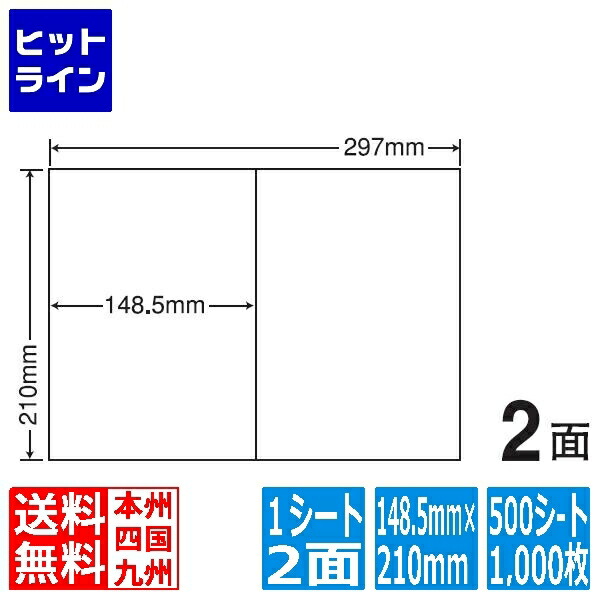 ナナラベル ナナコピー 148.5mm&times;210mm A4版 297mm&times;210mm 500シート(100シート&times;5) C2iF｜ヒットライン