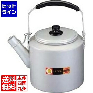 【百貨店SALE】06/11 AM1:59まで 前川金属元素実業所 アルマイト シルバーハイケットル 10.0L 009352010