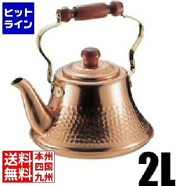 【お買い物マラソン】4/17 AM9:59まで タケコシ 純銅 クラッシーケットル 2L BKT38020