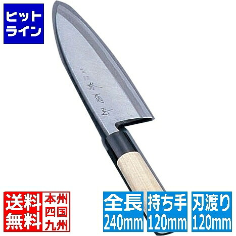 【お買い物マラソン】7/26 AM1:59まで 河村刃物 堺 菊守 極上 出刃 12cm 業務用 AKK2812|ヒットライン