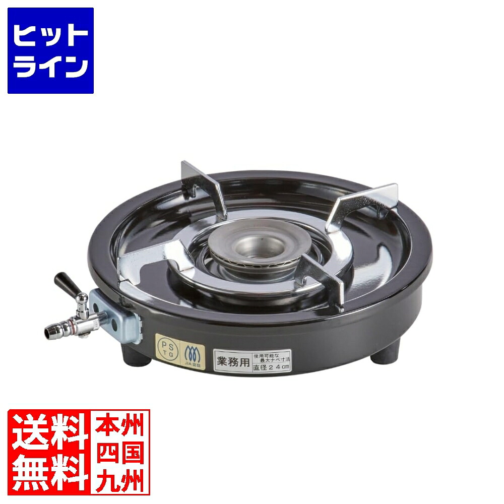 【お買い物マラソン】7/26 AM1:59まで 山岡金属工業 丸型コンロ SK-33E LP 0413511|ヒットライン