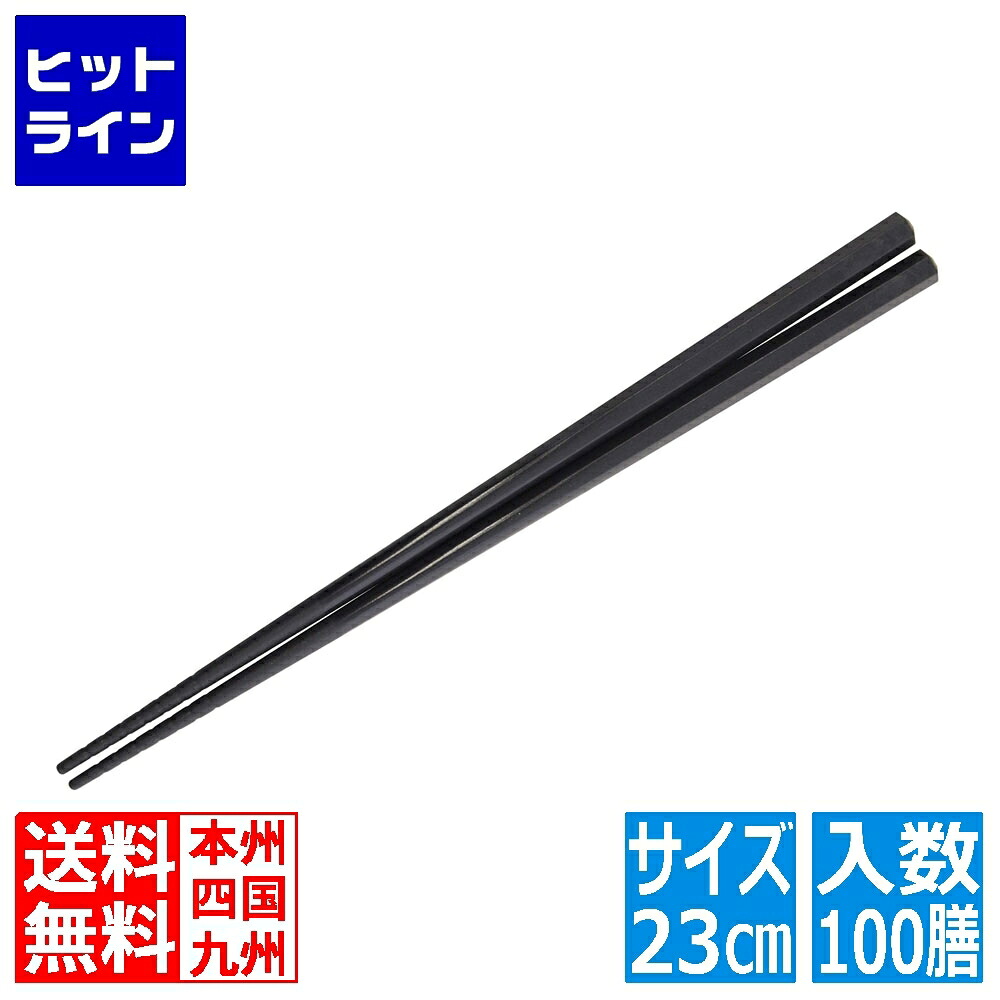 お役目用エコ箸 23糎 (100膳入) 六角箸 AC-200