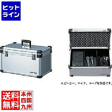 【百貨店SALE】06/11 AM1:59まで ユニペックス 装置納める軽銀容れもの(MAS-102A+マイクロホン用) MS-1CS