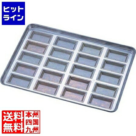千代田金属工業 シリコン加工 センチュリー型 天板 大 20連 業務用 WTV7701 13,145円