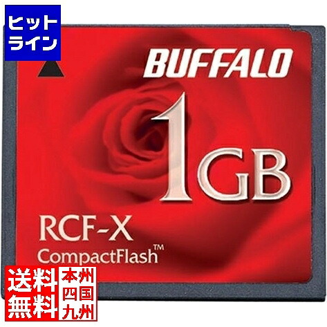 要エントリ【04/15 24時間限定当選確率2分の1！1等最大100%ポイントバック】　 バッファロー RCF-X1GY コンパクトフラッシュ 1GB 「RCF-Xシリーズ」 RCF-X1GY