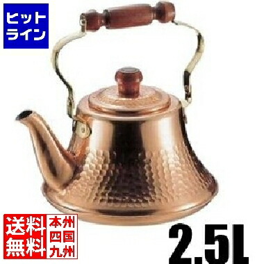 タケコシ 純銅 クラッシーケットル 2.5L BKT38025