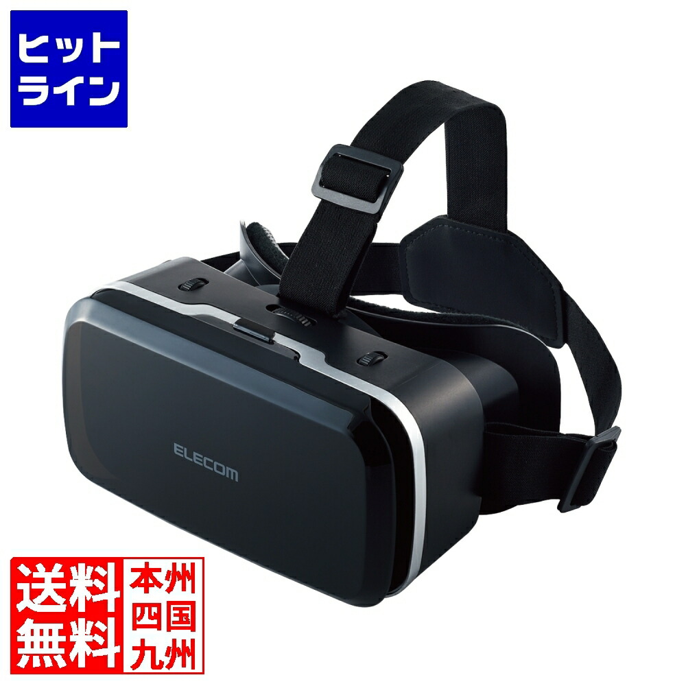 スマホ対応 3Dメガネ VRヘッドセット ブラック ブラック スマホ用 VRヘッドセット 3Dメガネ