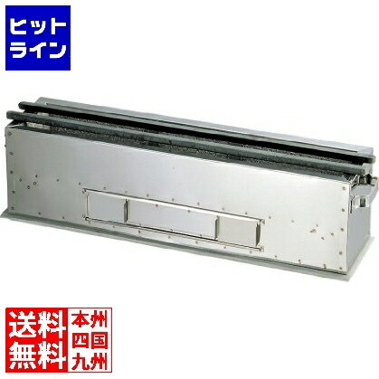 【お買い物マラソン】4/10 AM1:59まで 照姫 抗火石木炭コンロ(炭焼台) 51cm TK-514 036069005