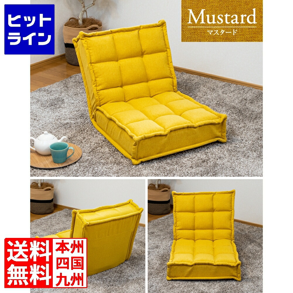 【お買い物マラソン】4/17 AM9:59まで ポケットコイル座面 繋がるソファ 座椅子 横連結可能 リクライニング リラックスチェア パーソナルチェア ファブリック マスタード RMTH-03-MA