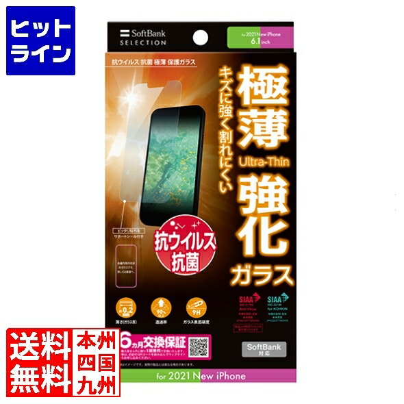 楽天市場】エレコム iPhone 14 Plus / 13 Pro Max ガラスフィルム 高