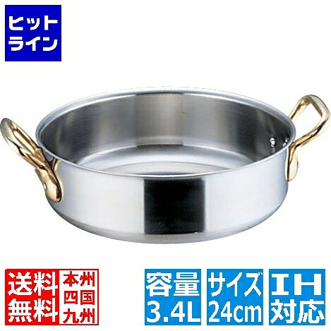 本間製作所 SAスーパーデンジ 外輪鍋(蓋無) 24cm 業務用 ※ IH対応 IH (100V/200V)とガス火対応 AST95024|ヒットライン