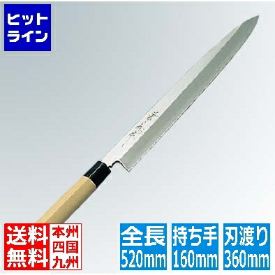 江部松 兼松作 日本鋼 柳刃庖丁 36cm