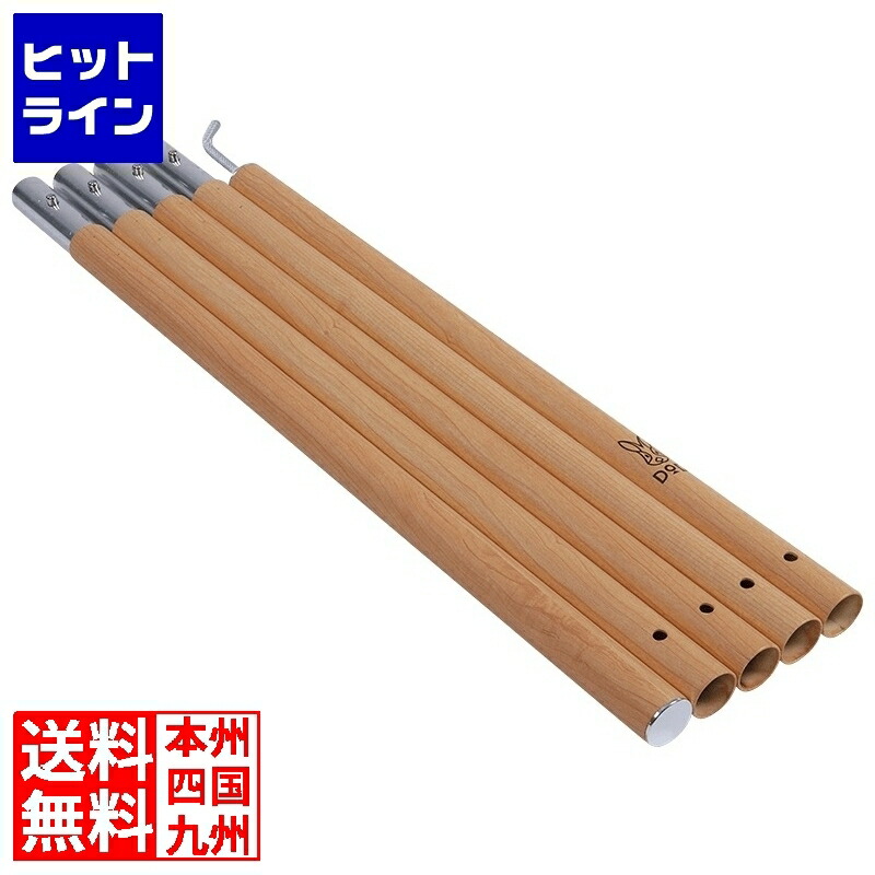 【お買い物マラソン】4/10 AM1:59まで DOD タープポール ビッグタープポール BIG TARP POLE XP5-507-WD
