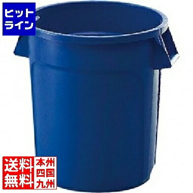 トラスト ラウンドコンテナ 1014 166L (蓋無し) ブルー
