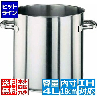【お買い物マラソン】4/10 AM1:59まで パデルノ 18-10寸胴鍋 (蓋無) 1001-18 ※ IH対応 IH (100V/200V)とガス火対応 AZV6918