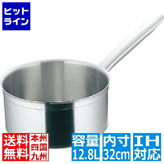 【お買い物マラソン】4/10 AM1:59まで マトファー/ブウジャ ソースパン(蓋無)6810 32cm 電磁 ※IH対応(100V/200V)