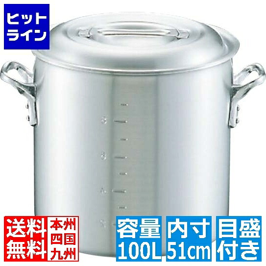 要エントリ【04/15 24時間限定当選確率2分の1!1等最大100%ポイントバック】 中尾アルミ製作所 アルミ キング 寸胴鍋(目盛付) 51cm 業務用