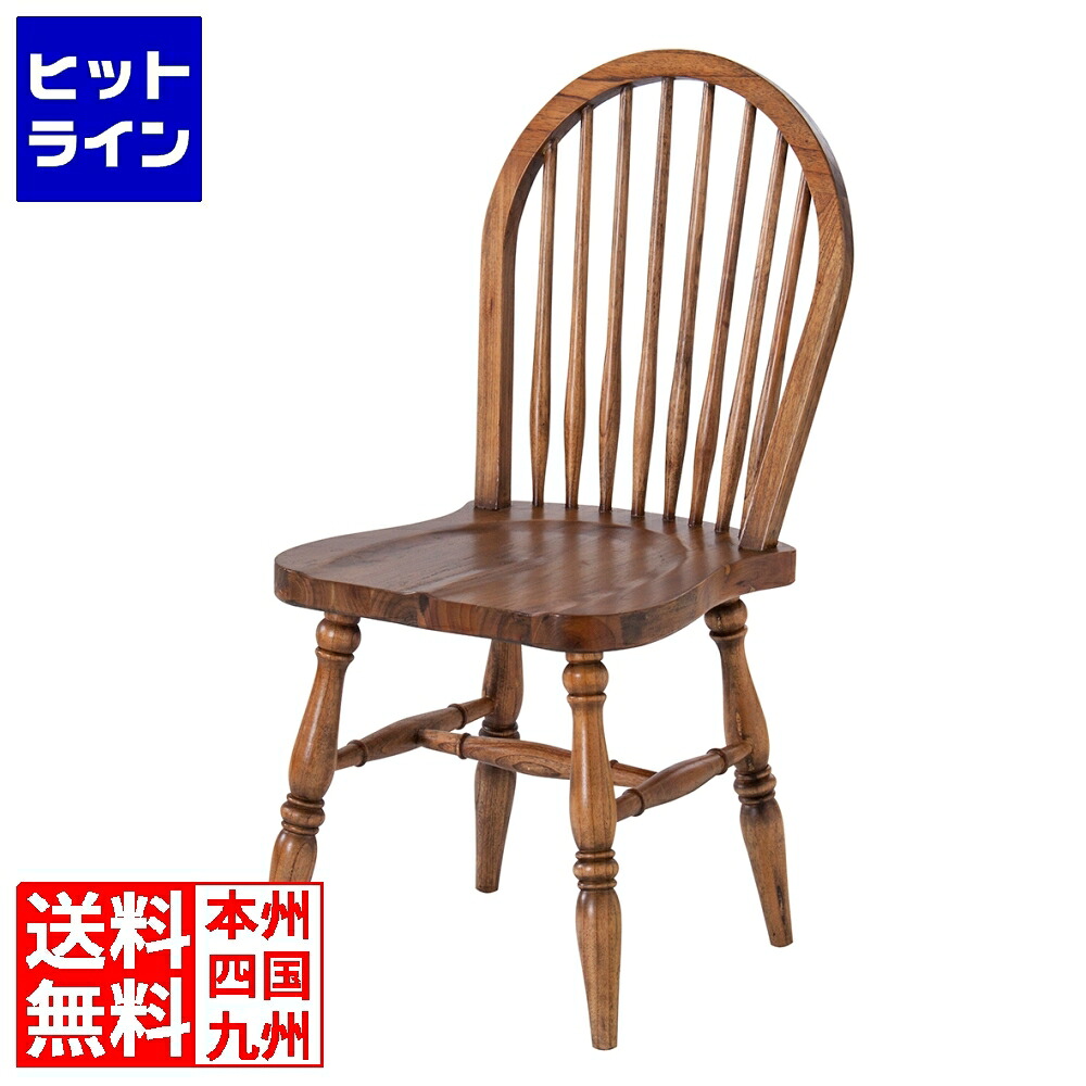 要エントリ【04/15 24時間限定当選確率2分の1！1等最大100%ポイントバック】　 東谷 ティンバー ウィンザーチェア TTF-908