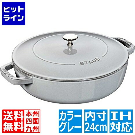 楽天市場】【送料無料・直送品】staub ストウブ ブレイザー 24cm 楽天市場】【送料無料・直送品】staub ストウブ ブレイザー 24cm