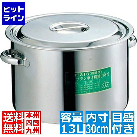 【お買い物マラソン】4/10 AM1:59まで 江部松 EBM モリブデン 半寸胴鍋(目盛付)30cm 手付 0002600 6-0643-0302