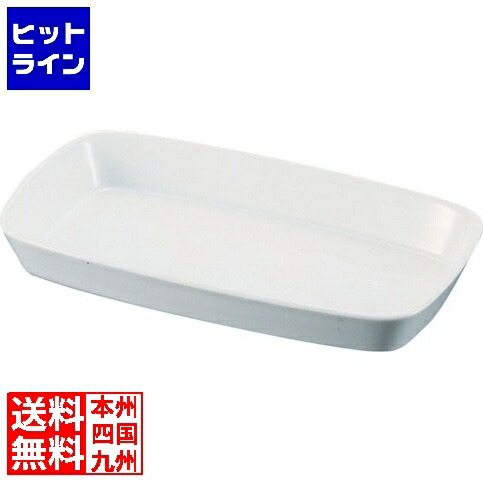 【お買い物マラソン】7/26 AM1:59まで シェーンバルド 角グラタン皿 白 1011-33W RKK982｜ヒットライン