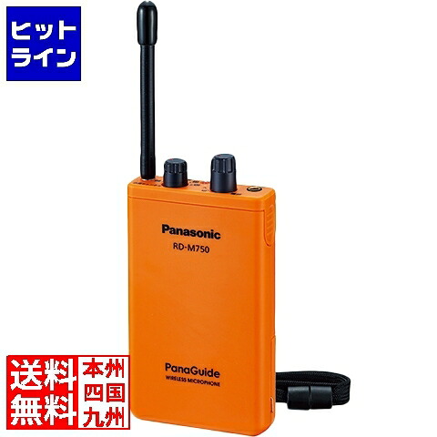 パナソニック パナガイド ワイヤレスマイクロホン RD-M750-D