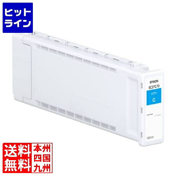 エプソン SC27C70 インキ薬莢/シアン 700ml SC27C70