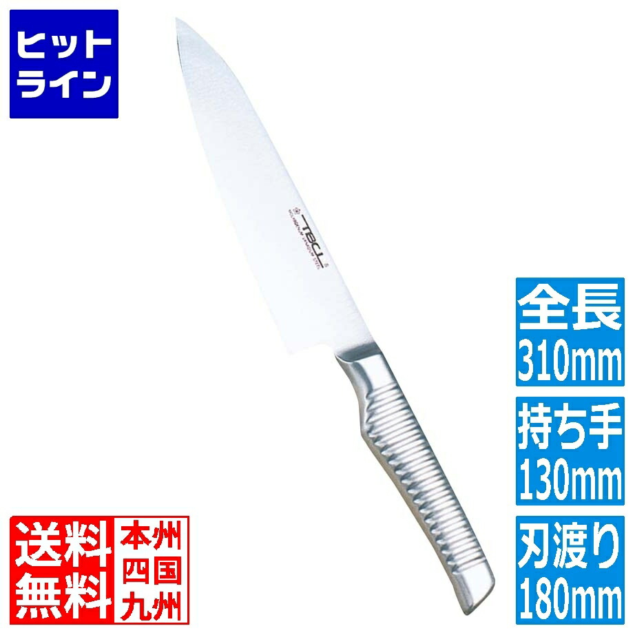【お買い物マラソン】4/10 AM1:59まで TBCL オールステンレス 牛刀 18cm