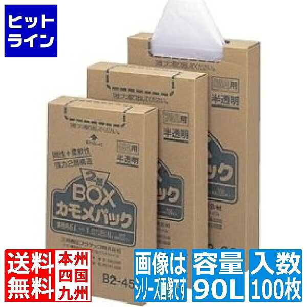 リケンテクノス ゴミ袋 鴎容器に並べる 2層BOX(100枚入)B2-90 90L