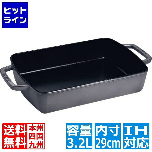 ストウブ スモールベーカー 40510-323 黒 ※ IH対応 IH (100V/200V)とガス火対応 RSTB701