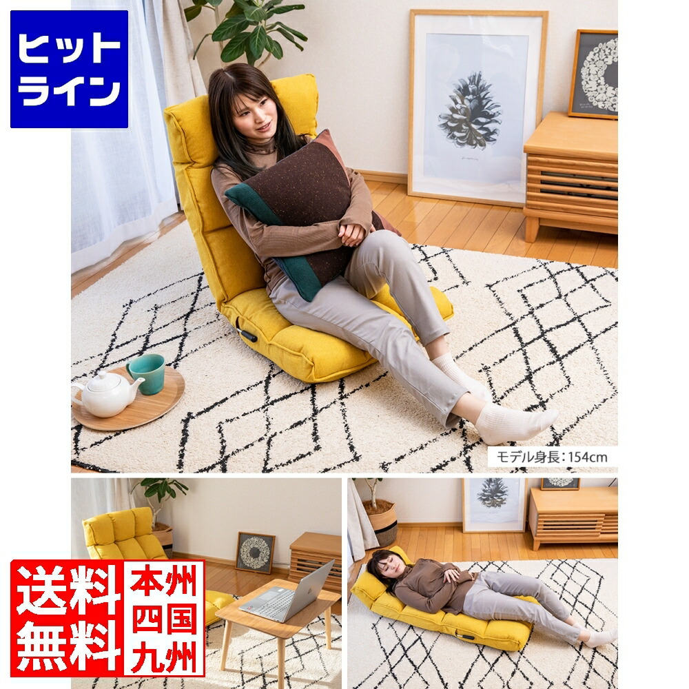 【お買い物マラソン】4/17 AM9:59まで 座椅子 座イス ソファー リクライニングソファ 低反発 レバー ハイバック 首が楽 リラックスチェア フロアチェア マスタード RMBS-55-MA