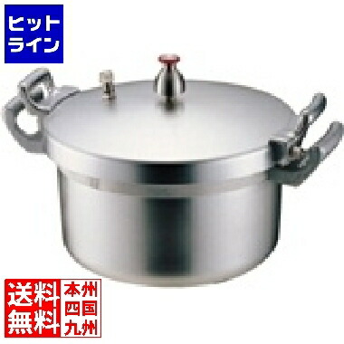 楽天市場】SAアルミ業務用圧力鍋(第2安全装置付) 50l【 圧力鍋