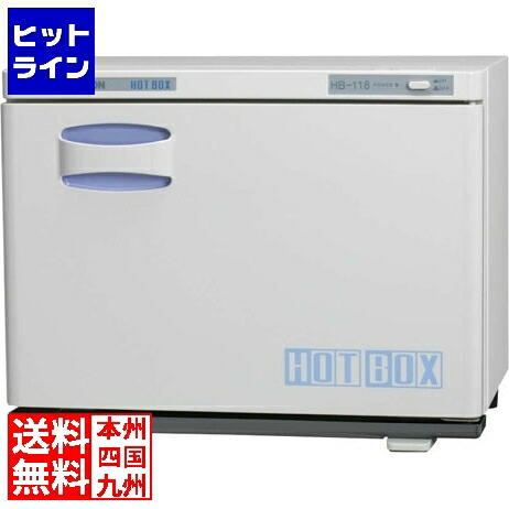 楽天市場】ホリズォン ホットボックス HB-113F EHT3401 : ヒットライン