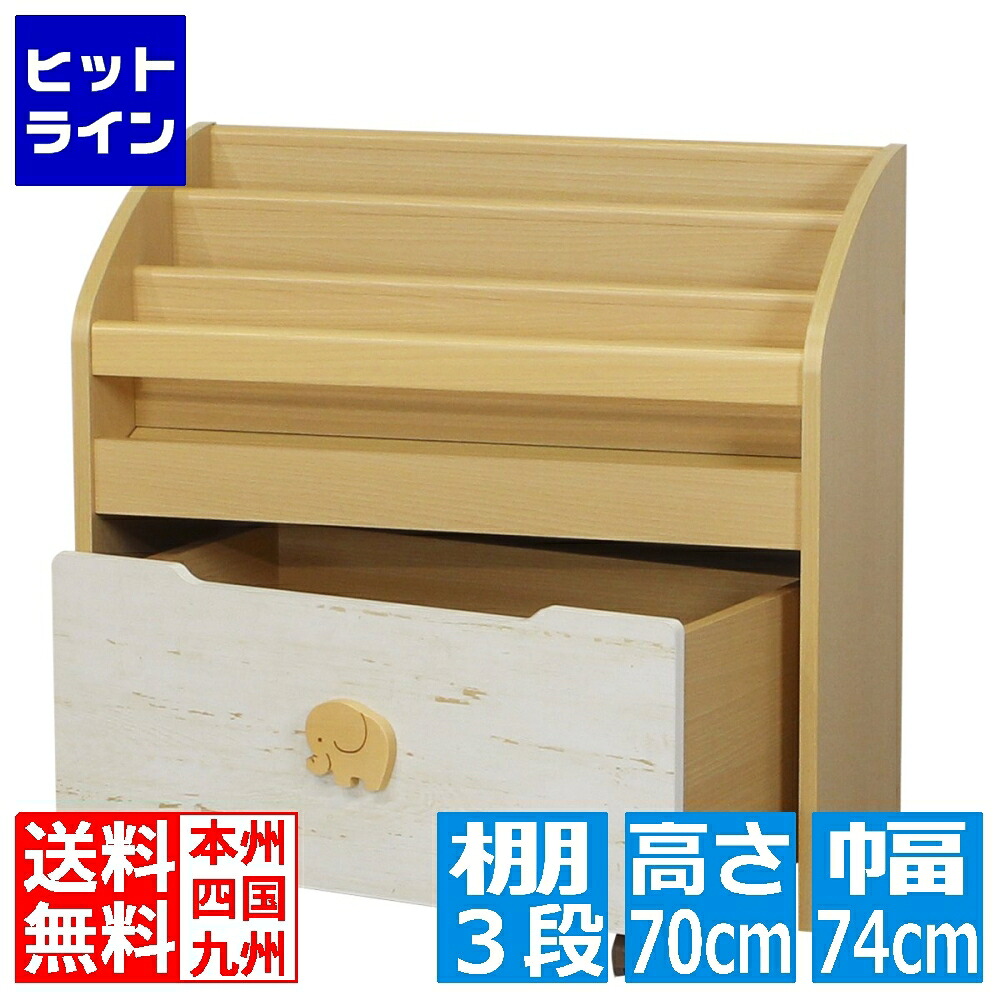 【お買い物マラソン】7/26 AM1:59まで 白井産業 絵本ラック おもちゃ箱 キッズ用 ランドキッズ ナチュラルブラウン 北歐テイスト LAK-7075BS | ラック 本棚 本 棚 子ども 収納 シンプル かわいい|ヒットライン