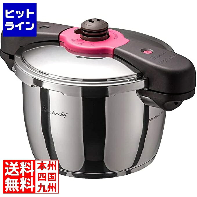 【お買い物マラソン】7/26 AM1:59まで ワンダーシェフ 魔法のクイック両手圧力鍋 5.5L ZQDA55|ヒットライン
