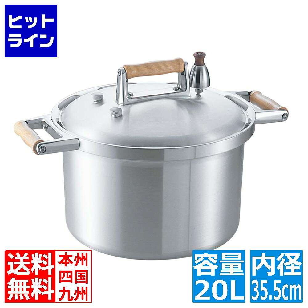 鋳物屋 ヘイワ アルミ 両手 圧力鍋 PCD-20W 8316500